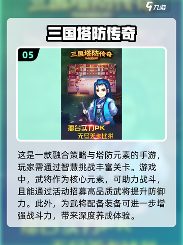 🔥2025最🔥三国塔防游戏排行榜✅截图6