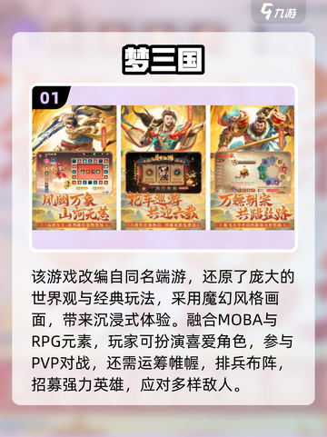 🔥2025最热三国5v5手游排行榜！🎮🔥截图2