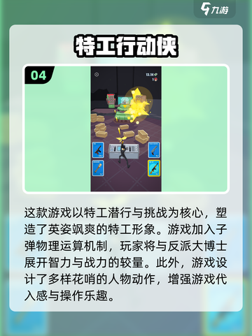 2025特工007游戏🔥人气爆棚推荐🎉截图5