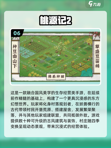🌾古风田园手游推荐！2025必玩经营类TOP榜💥截图7