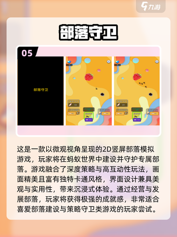 🔥免费部落游戏合集2025下载推荐！🎮截图6