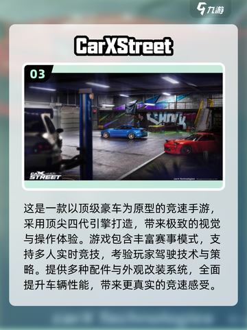 🔥2025欧洲豪华车竞速手游TOP榜💥截图4