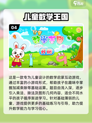 🔥2025最火儿童益智游戏大揭秘！🧩精选推荐速看截图5