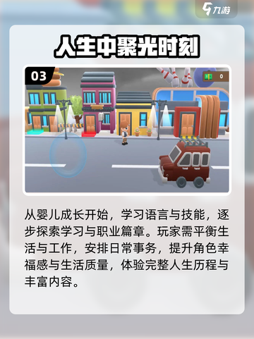 2024超赞人生模拟手游🔥玩转人生就差它啦！截图4
