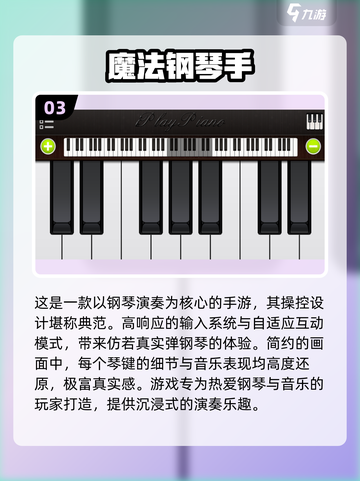 2025最好玩钢琴手游合集🎉下载推荐截图4