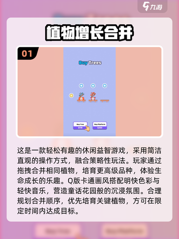 🌱3大植物合成游戏！2025必玩升级版合集💥截图2
