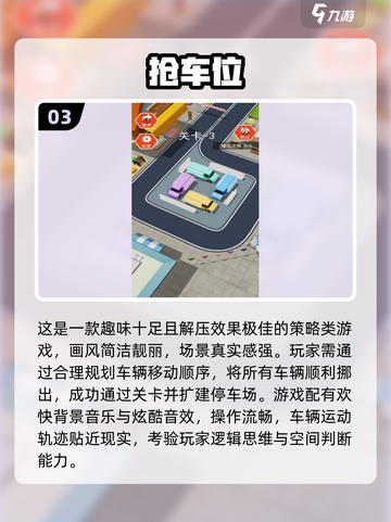 🔥2025超火挪车位手游推荐，轻松解压必备！🎮截图4