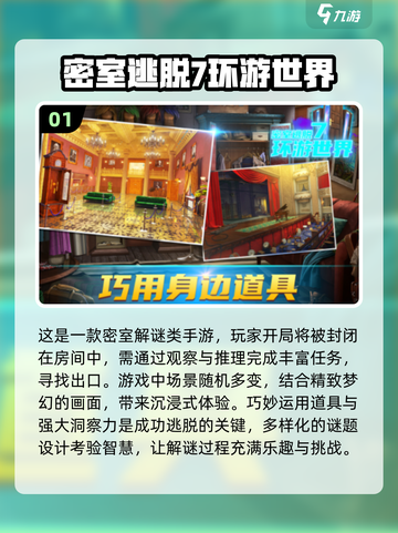 🔥2024最受欢迎密室逃脱手游排行榜💥截图2