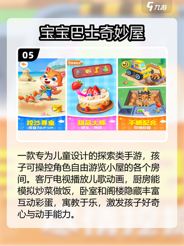 🔥2025最火亲子游戏TOP榜💥截图6