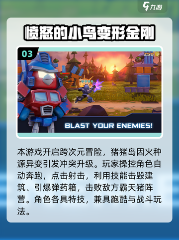 🔥变形金刚小游戏合集2025💥🎮截图4