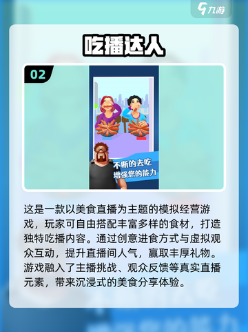 🔥2025必玩吃播游戏Top5榜单来袭！🎮🍜💥截图3