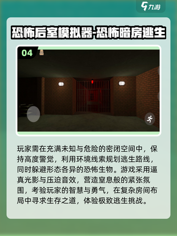 🔥2025后室手游TOP榜🎮高热度正版推荐✨截图5