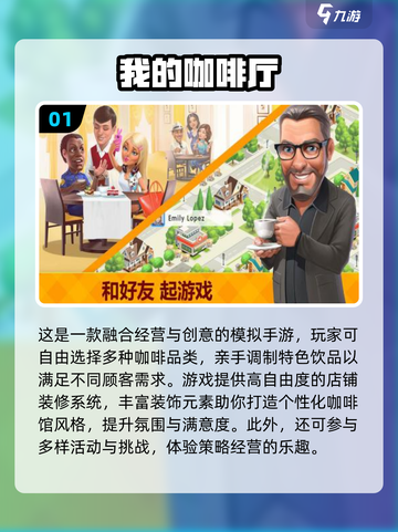 2025必玩咖啡厅手游合集☕高颜值又上头！截图2