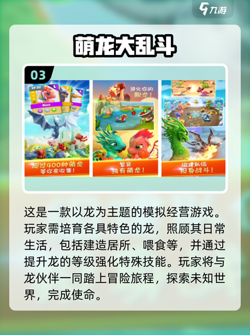 🔥2024超有趣龙手游推荐🎉哪里下载大全截图4