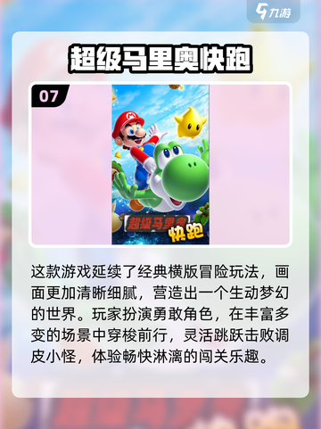🔥2025必玩马里奥手游大合集💥经典回归！🎮截图8