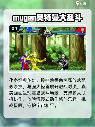 🔥2025最燃奥特曼格斗手游💥截图2