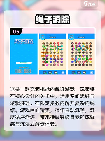 2025🔥超耐玩割绳子游戏推荐！🎮截图6