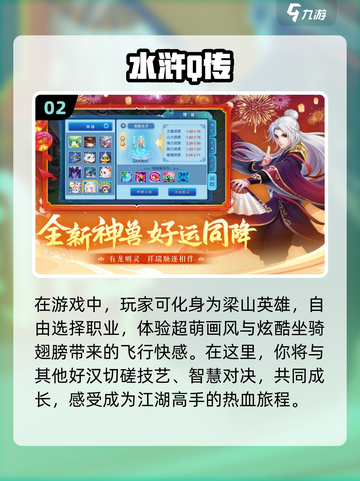 水浒传手游🔥2024必玩推荐🚨截图3