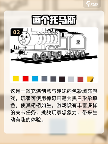 🔥2024超受欢迎的托马斯游戏推荐🎮截图3
