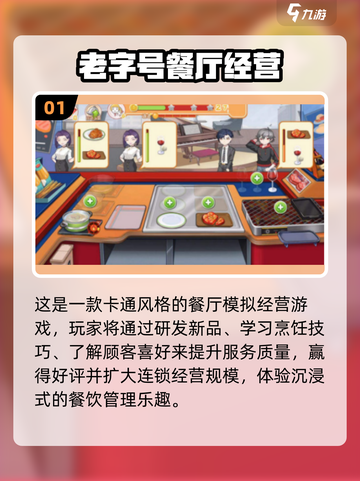 🔥2025超耐玩饭店经营手游推荐！🎮💼截图2