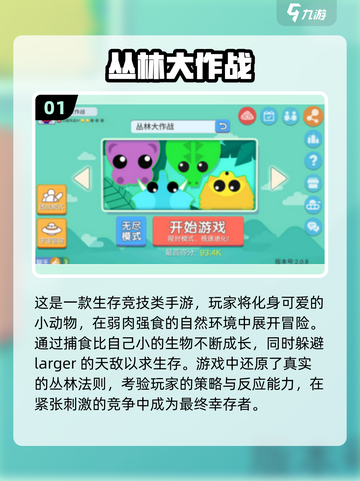 重温经典！🔥那些年我们玩过的丛林手游大揭秘🌿截图2