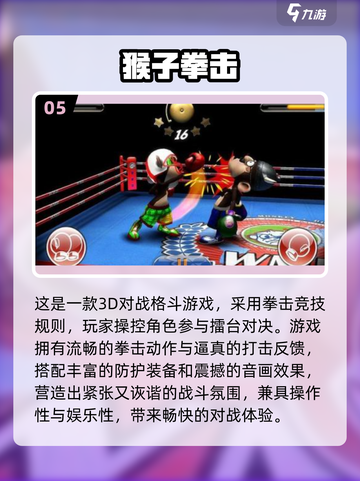 🔥2025最火猴子游戏合集💥超人气推荐来袭🐒🎮截图6
