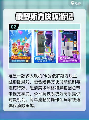 🔥2024最耐玩的俄罗斯方块游戏推荐✅截图3