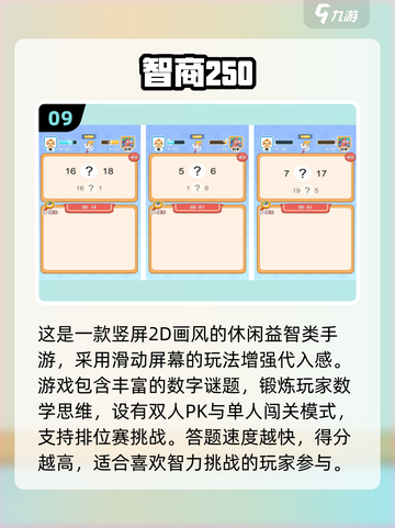 🔥2025最烧脑的12个智力游戏大公开！🧠✨截图10