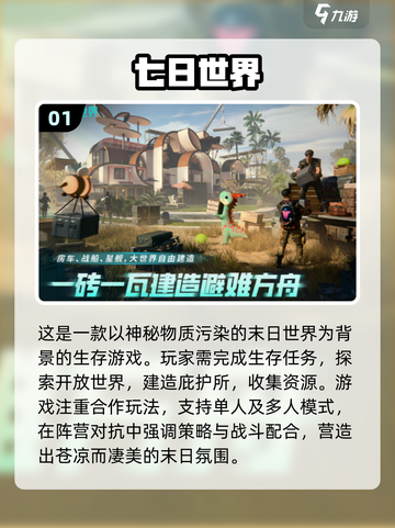 🔥2025必玩！超精彩生存手游推荐🎉截图2