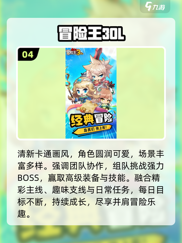 🔥2025最火冒险王手游TOP榜💥截图5