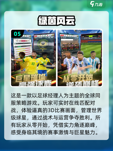 ⚽2024免费C罗足球手游推荐，玩到停不下来！🔥截图6