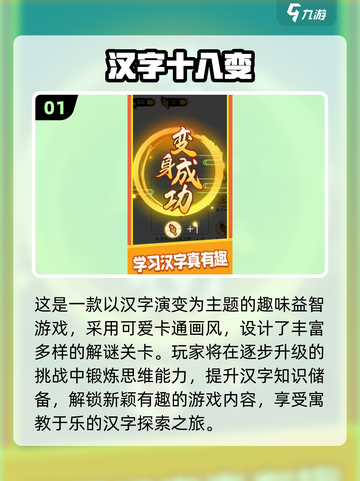 🔥2025超火拆字游戏合集💥汉字玩法全收录！🧩截图2