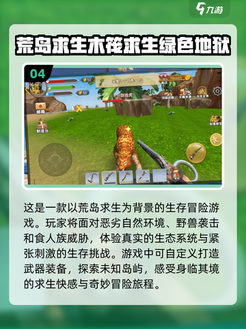 🔥2025年必玩！手机生存游戏排行榜🌟截图5