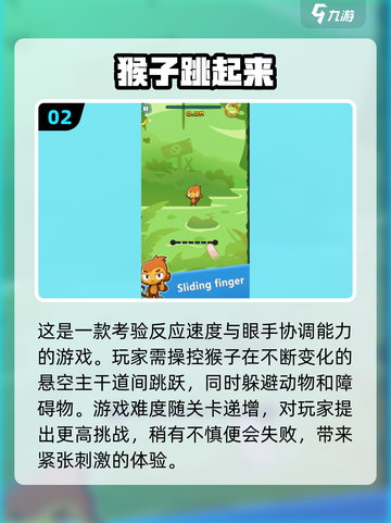 🔥2024必玩！经典猴子游戏推荐🍌✨截图3