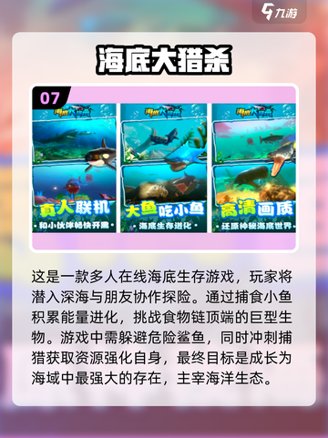🎉2024必玩！十大鲨鱼手游排行榜🔥截图8