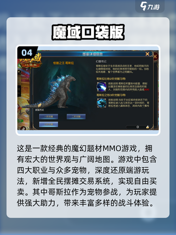 🔥2023必玩哥斯拉游戏大揭秘💥截图5