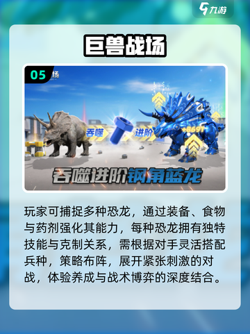 🔥2025机甲恐龙游戏TOP榜💥截图6