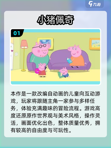 🐷小猪佩奇漫改游戏合集2025来袭！🎮截图2