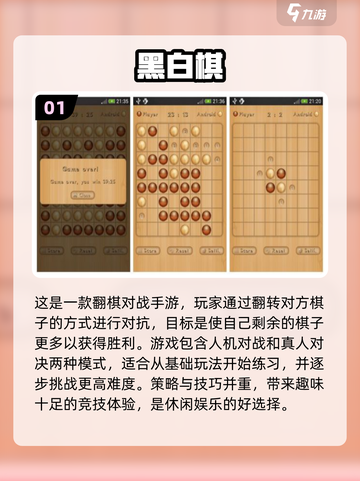 🔥2024必玩！手机黑白棋游戏大全🎉截图2