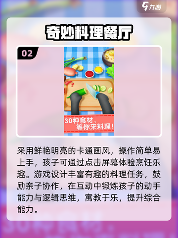 🔥2025最火亲子游戏TOP榜💥截图3