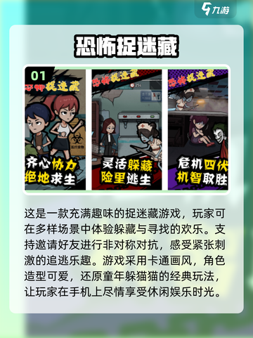 2024超🔥躲猫猫手游推荐🎮快来看看哪些值得玩！截图2