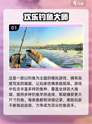 🎣2024超沉浸钓鱼游戏推荐，真实版钓友必玩🔥截图2