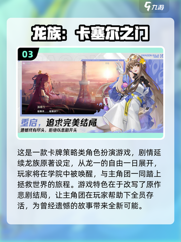 🔥2025高可玩性龙族手游TOP榜🐉截图4