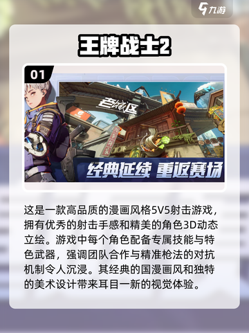 🔥2024必玩射击游戏大盘点，趣味无穷等你来战！💥截图2