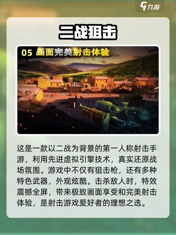 🔥2025最流行的射击手游排行榜💥截图6