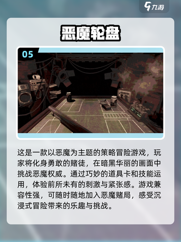 🔥2024超人气恶魔游戏推荐🎉大型恶魔游戏大全截图6