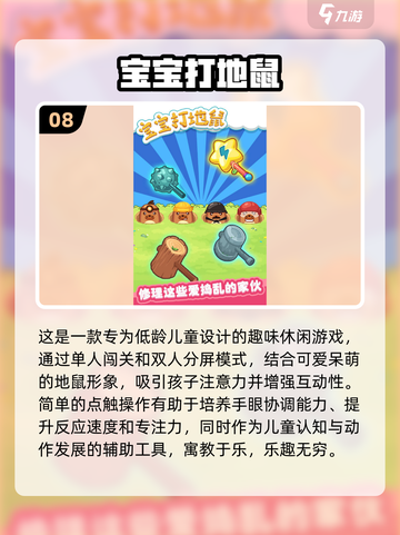 宝藏游戏合集💥，二年级小朋友必玩的20款超有趣手游！🎮截图9