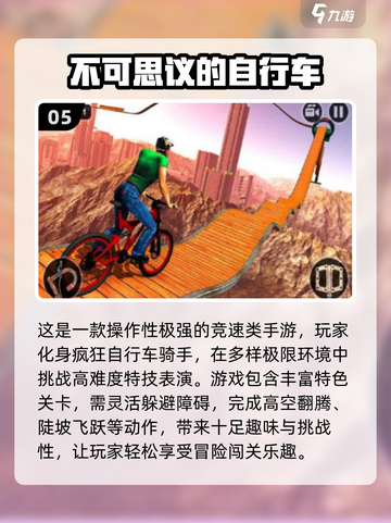 🚴♀2025最火单机自行车闯关游戏排行榜！截图6