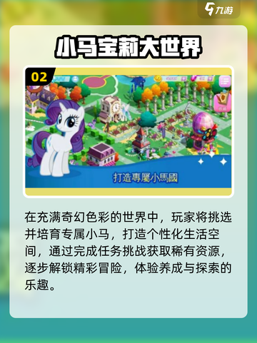 🔥2025最火小马手游来袭！ pony 🚀截图3