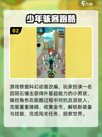 🔥2025最火少年骇客手游全汇总🎮截图3